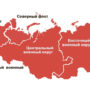Военные округа России на карте