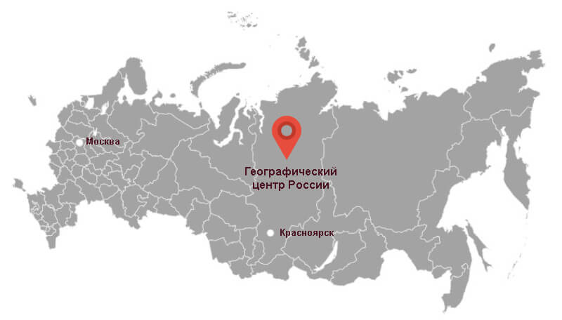 Географическим центром россии является