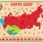 Карта СССР